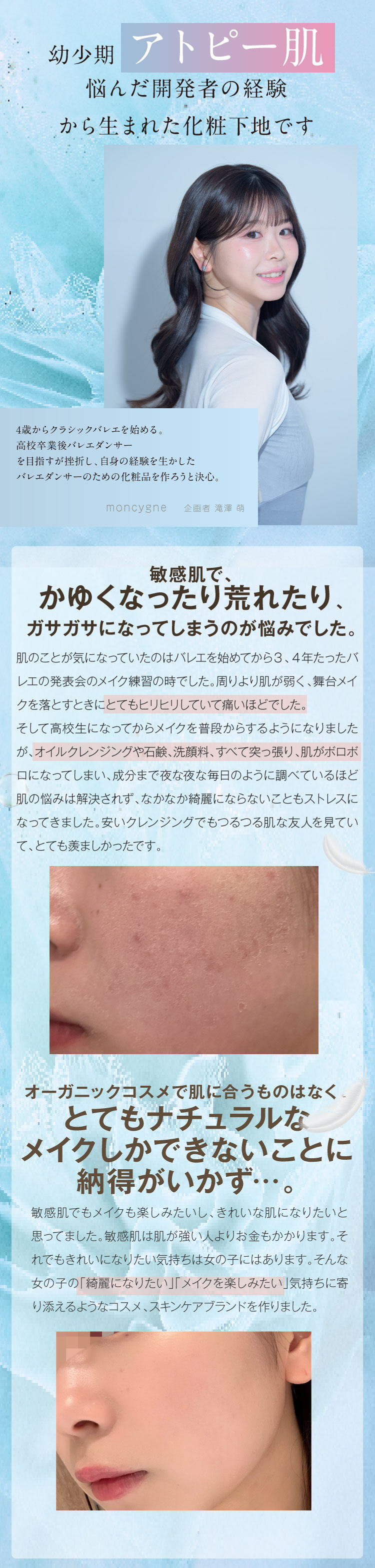 「綺麗になりたい」気持ちに寄り添えるような、スキンケアブランドを作りました