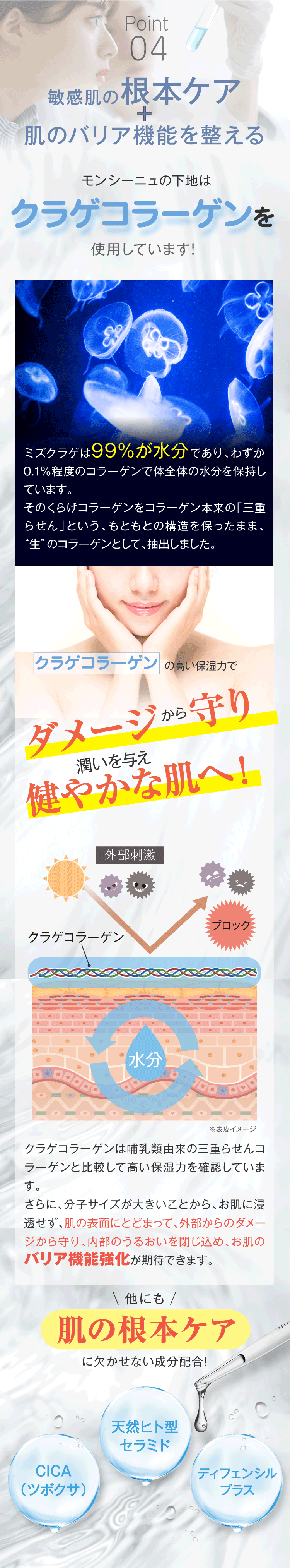 お肌に刺激を与えず、コラーゲンでお肌をコーティングしダメージからお肌を守り健やかな肌へ
