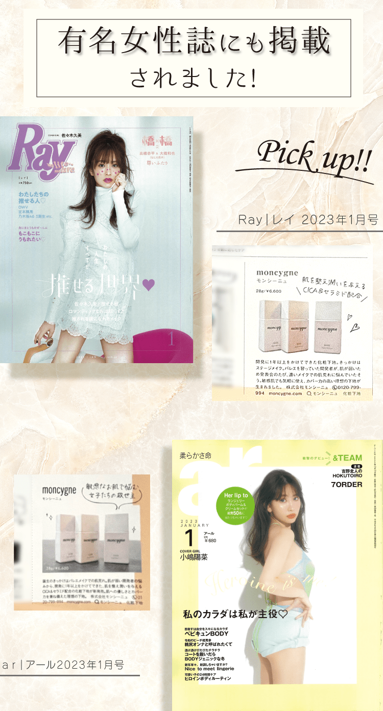 女性雑誌にも掲載されました