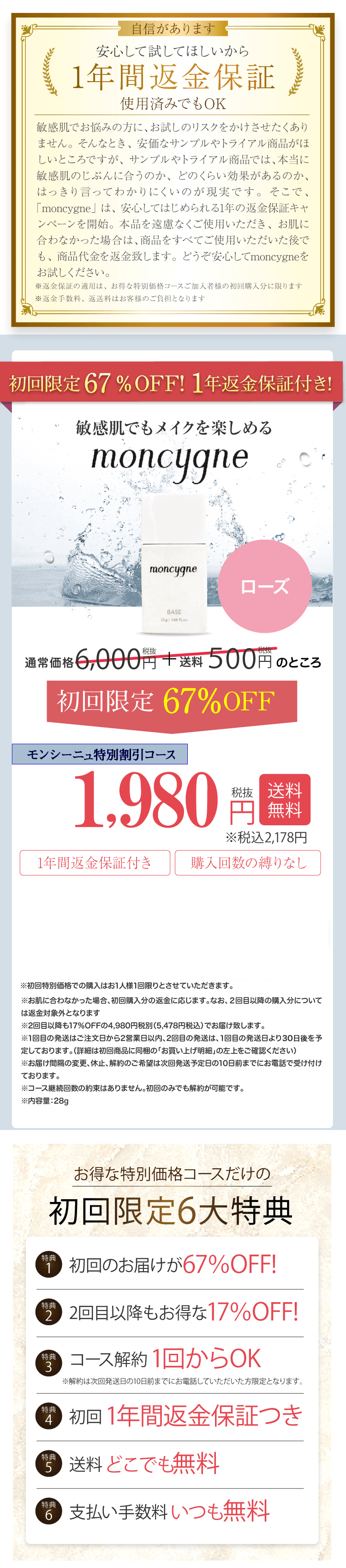 お得な特別価格コース!